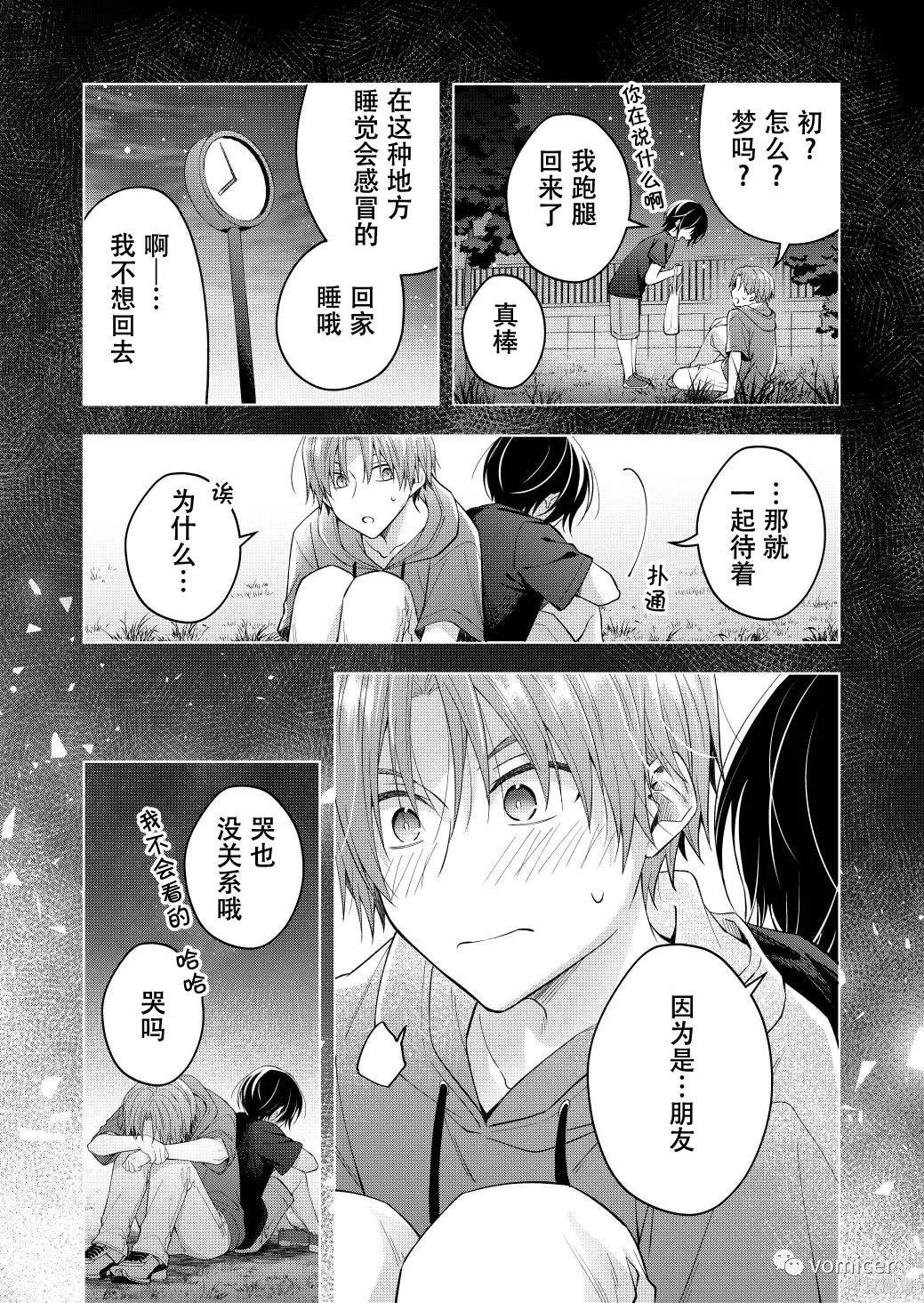不再只是朋友的瞬间第50话在线观看 - 第3张