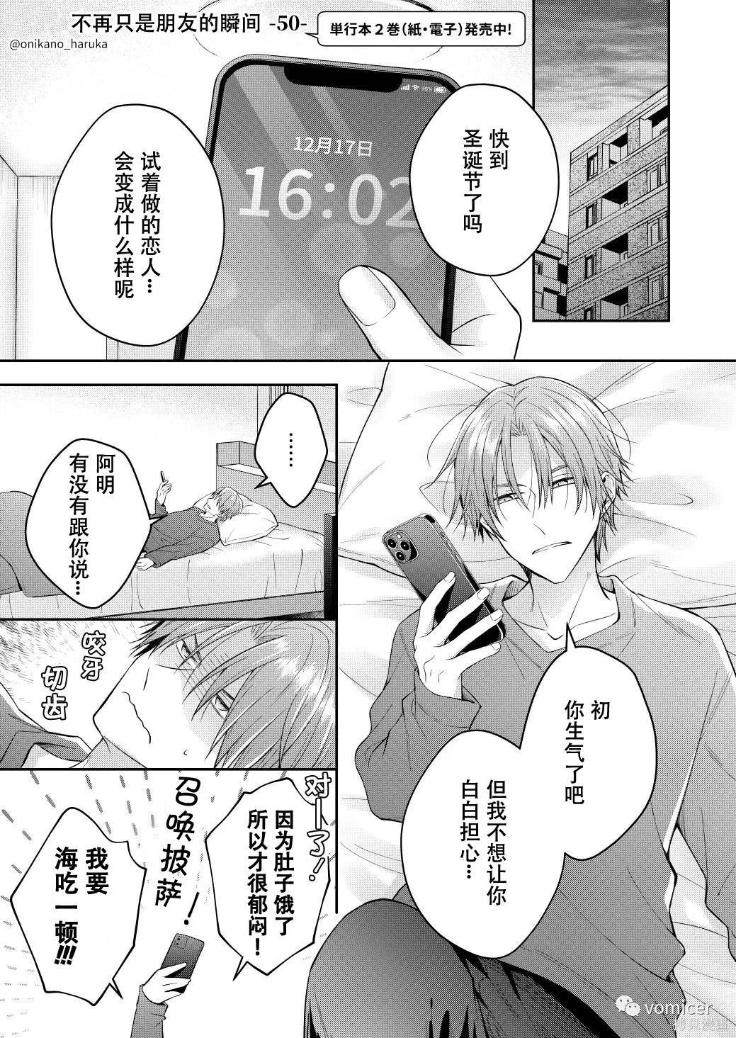 不再只是朋友的瞬间第50话在线观看 - 第1张