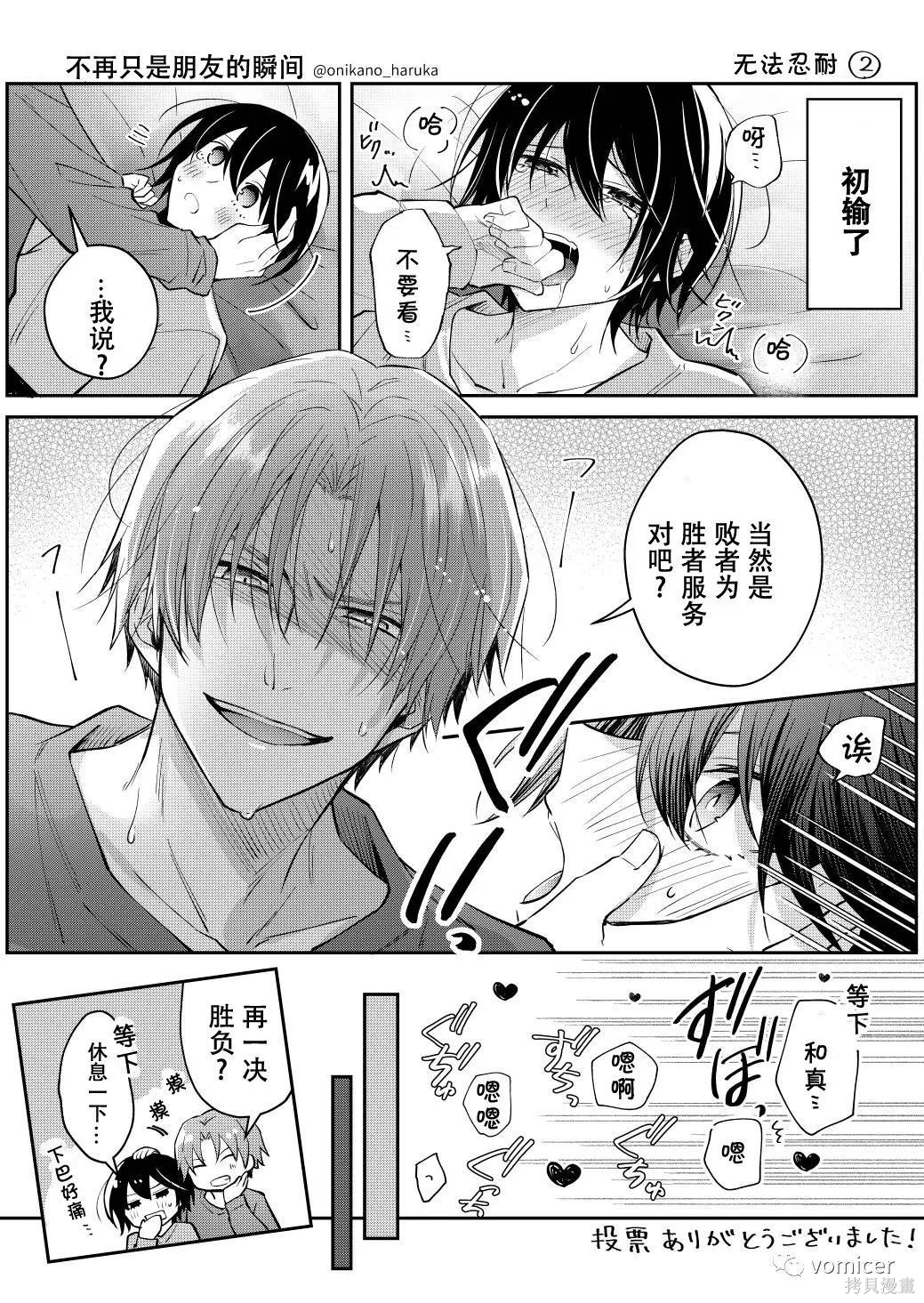 不再只是朋友的瞬间第51话在线观看 - 第11张