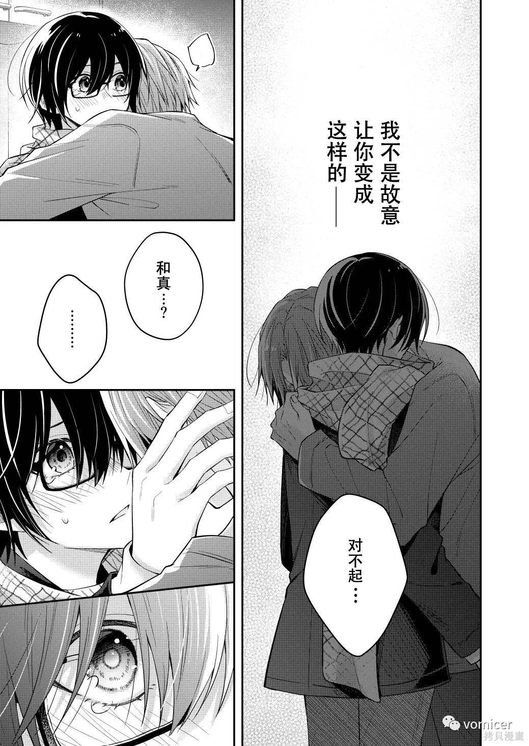 不再只是朋友的瞬间第51话在线观看 - 第5张
