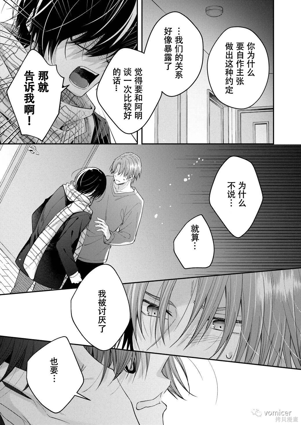 不再只是朋友的瞬间第51话在线观看 - 第3张