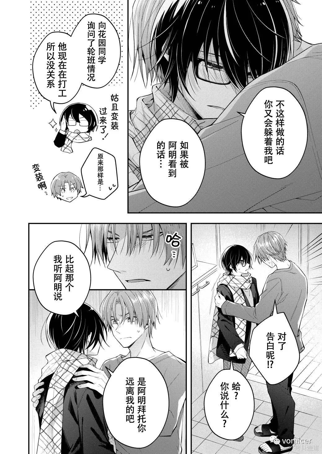 不再只是朋友的瞬间第51话在线观看 - 第2张