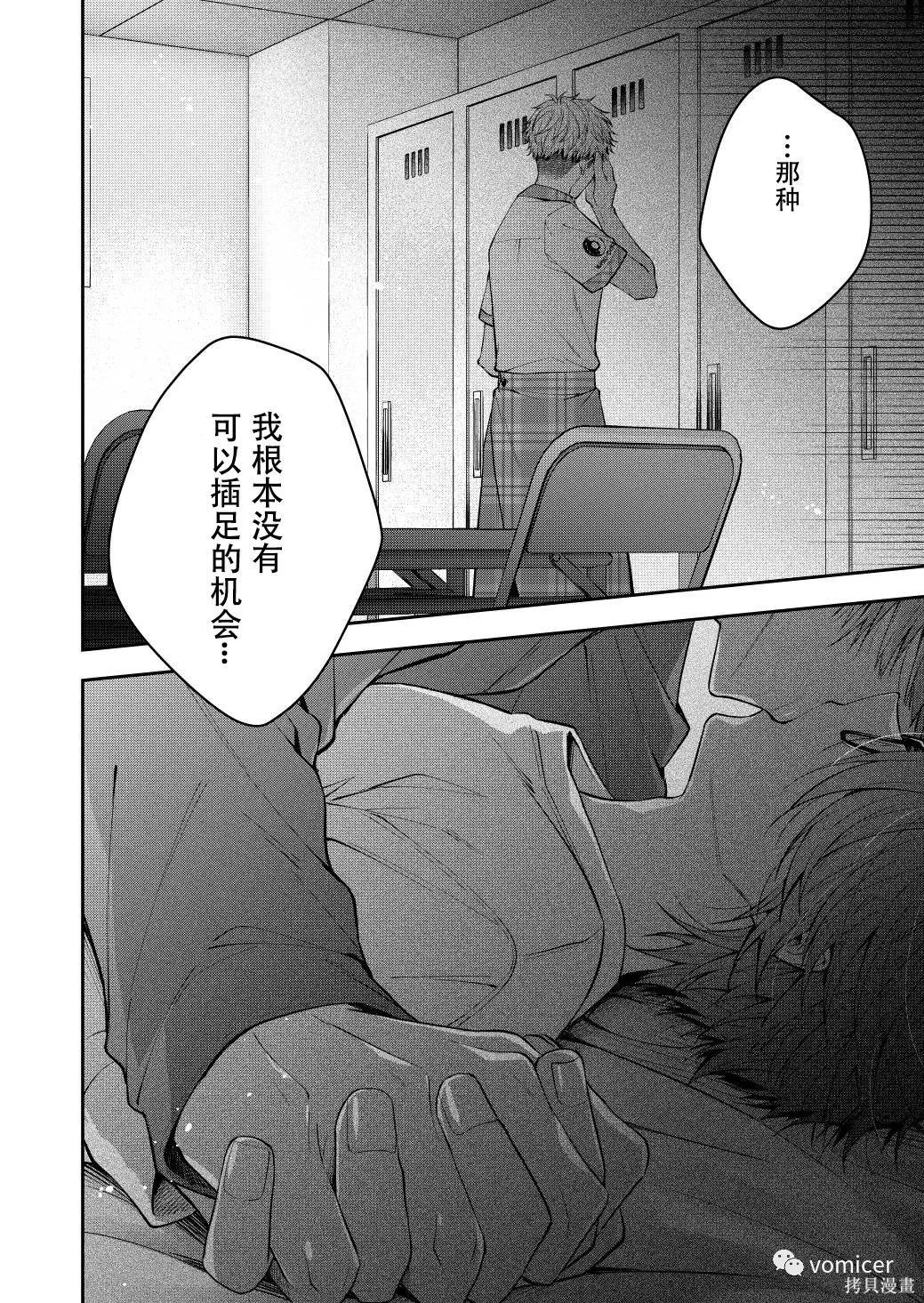 不再只是朋友的瞬间第52话在线观看 - 第8张