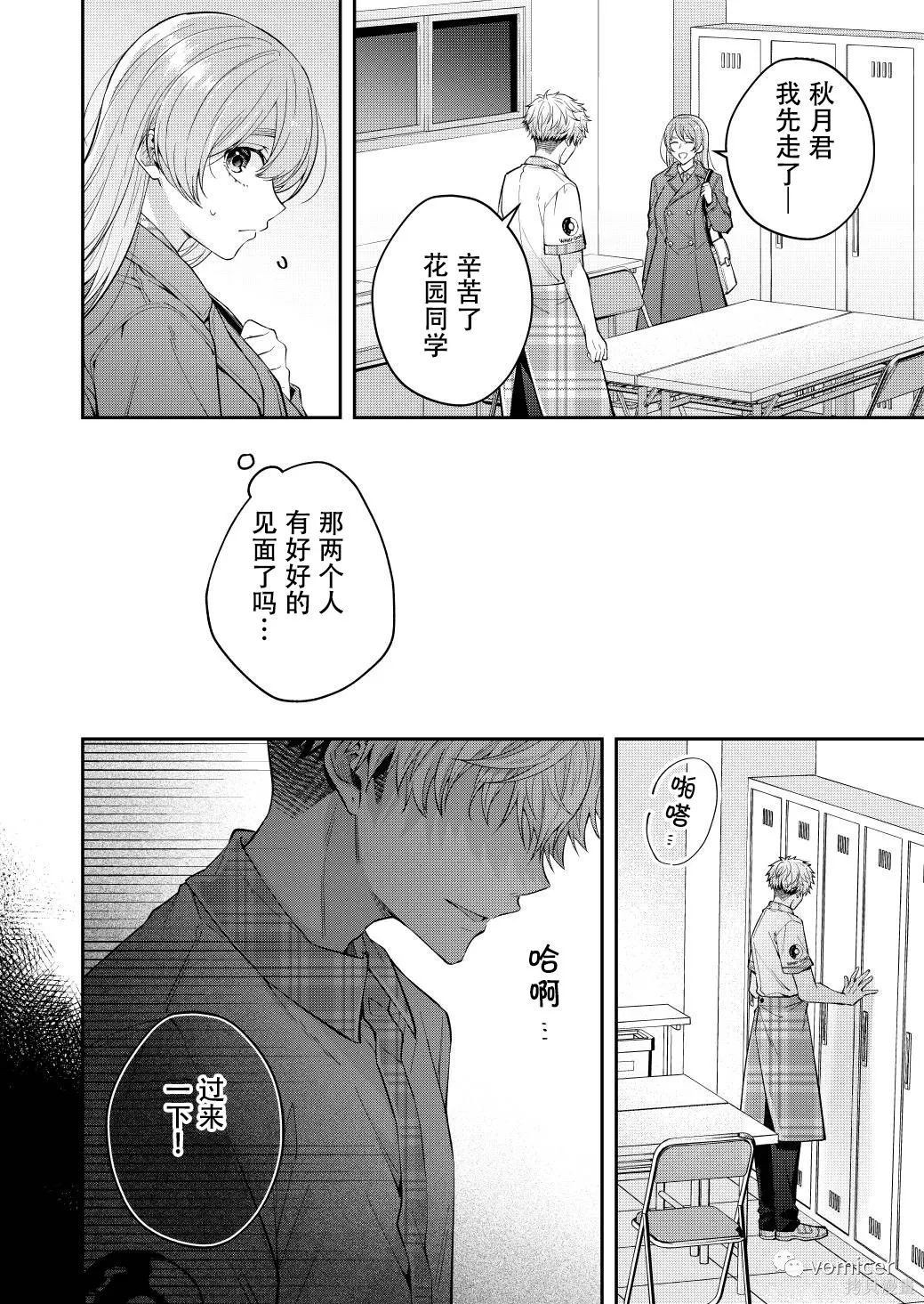 不再只是朋友的瞬间第52话在线观看 - 第6张