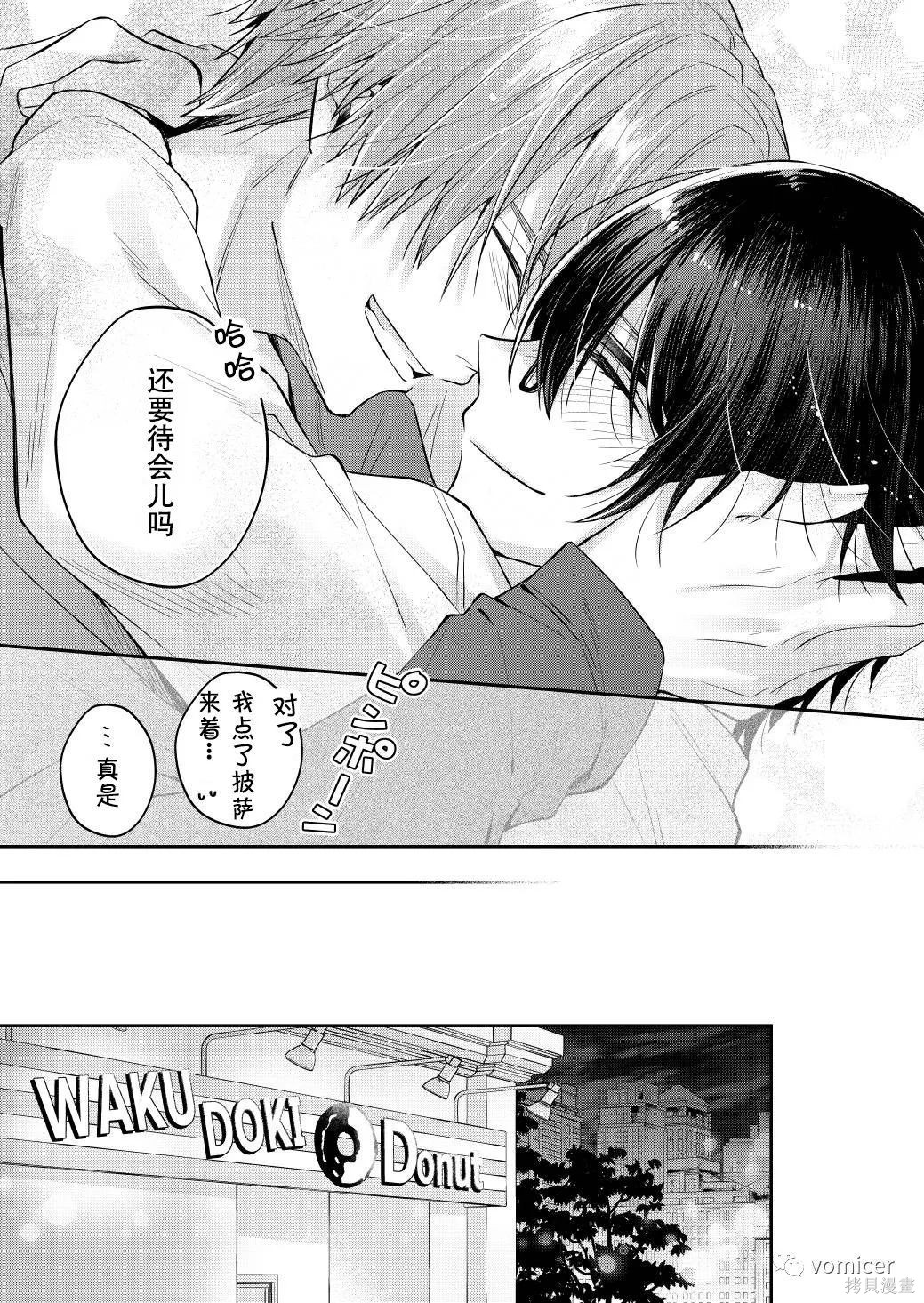 不再只是朋友的瞬间第52话在线观看 - 第5张