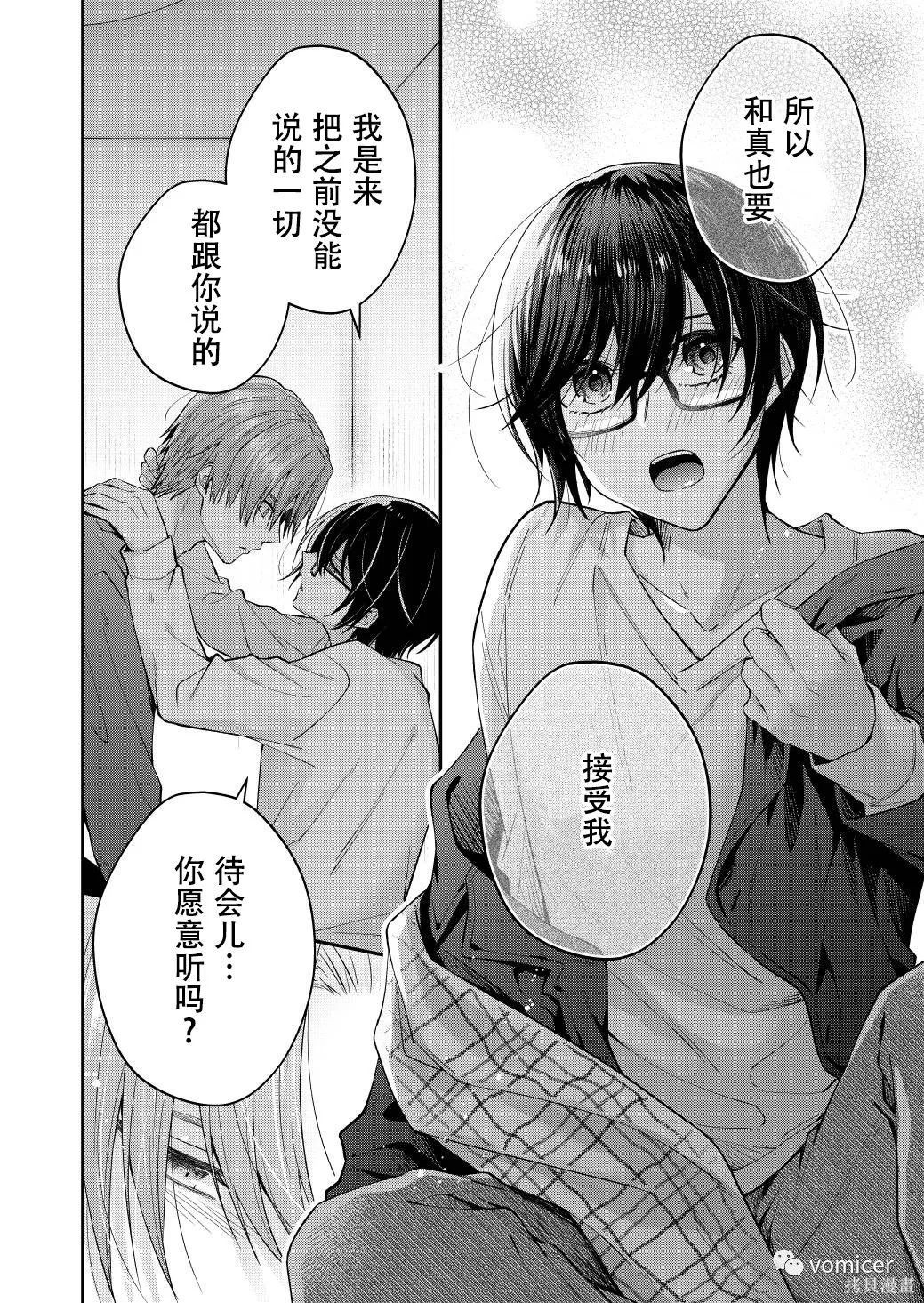 不再只是朋友的瞬间第52话在线观看 - 第4张