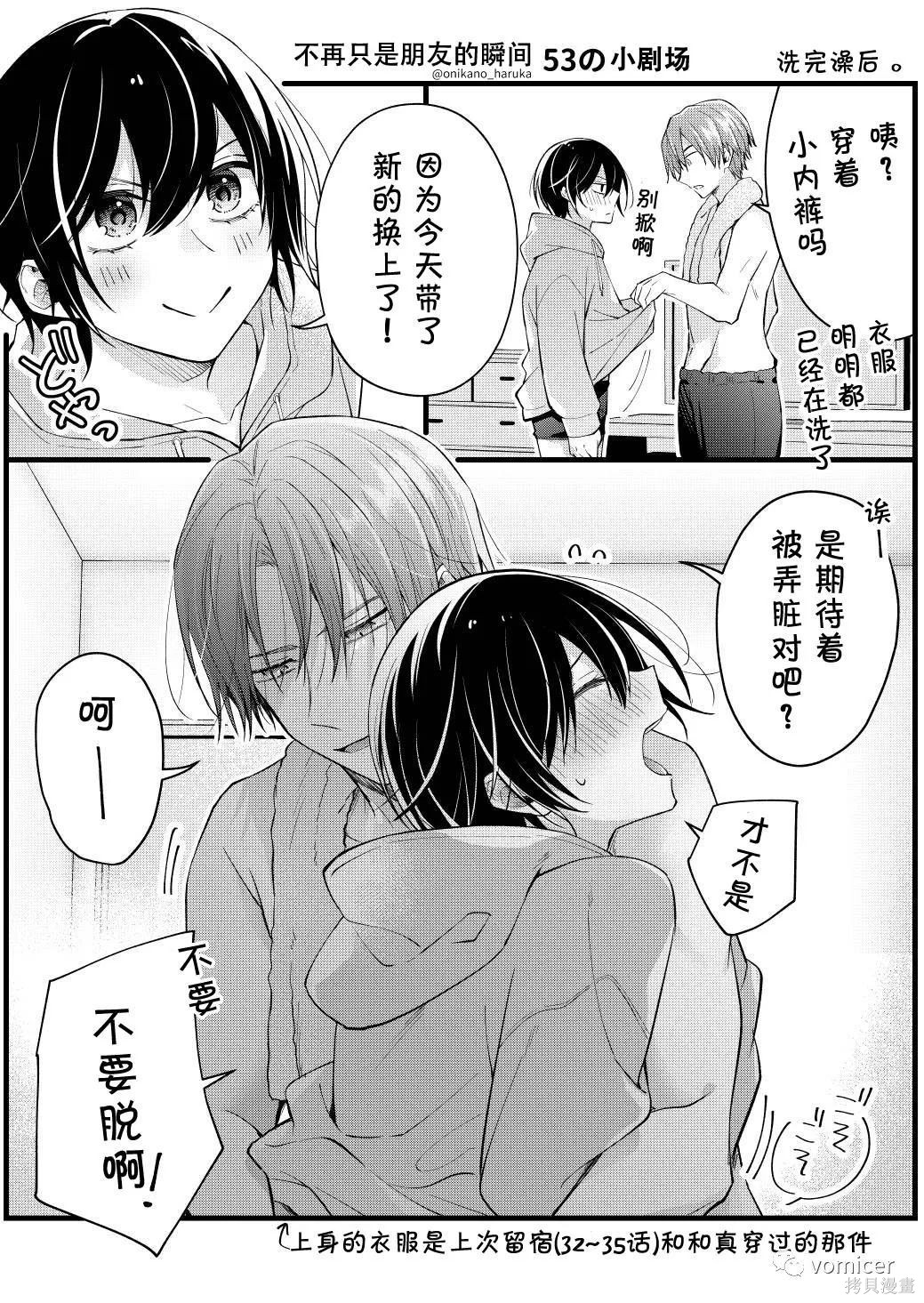 不再只是朋友的瞬间第53话在线观看 - 第9张