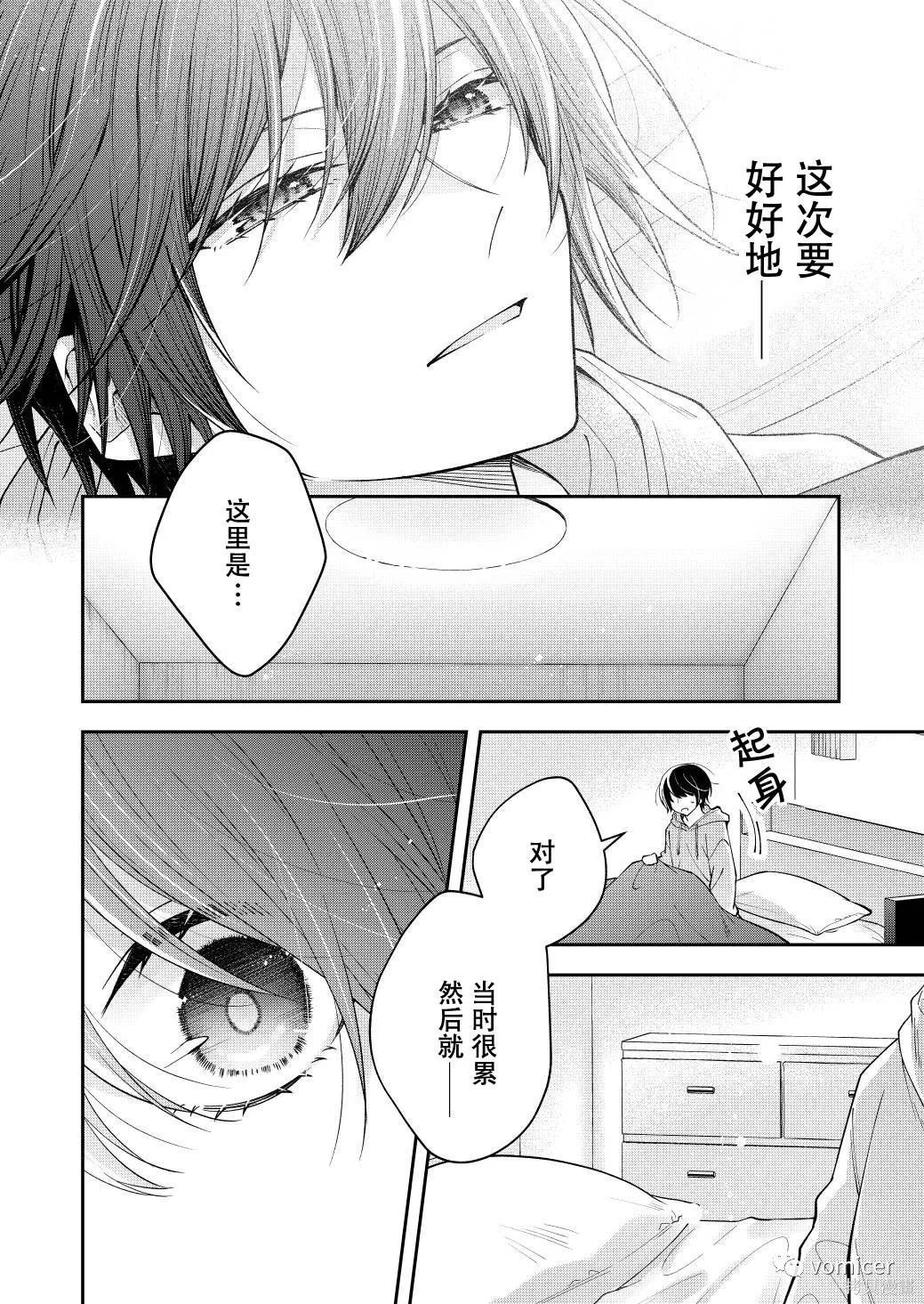 不再只是朋友的瞬间第53话在线观看 - 第6张