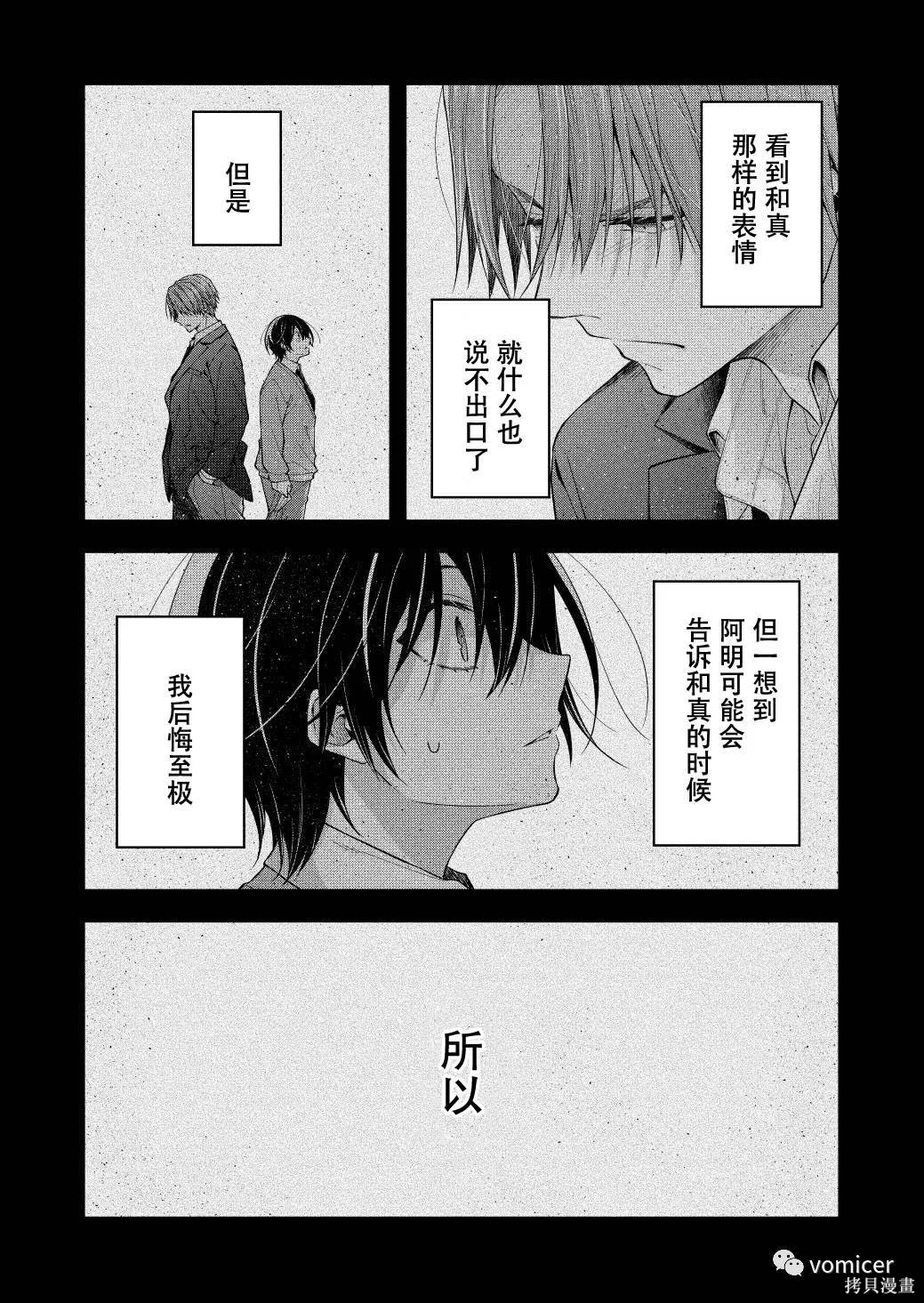 不再只是朋友的瞬间第53话在线观看 - 第5张