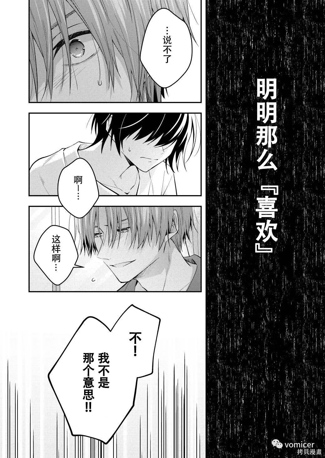 不再只是朋友的瞬间第54话在线观看 - 第9张