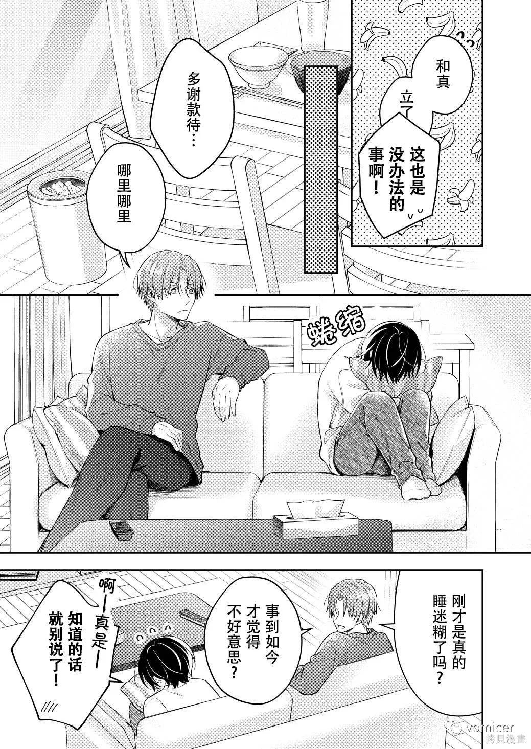 不再只是朋友的瞬间第54话在线观看 - 第4张