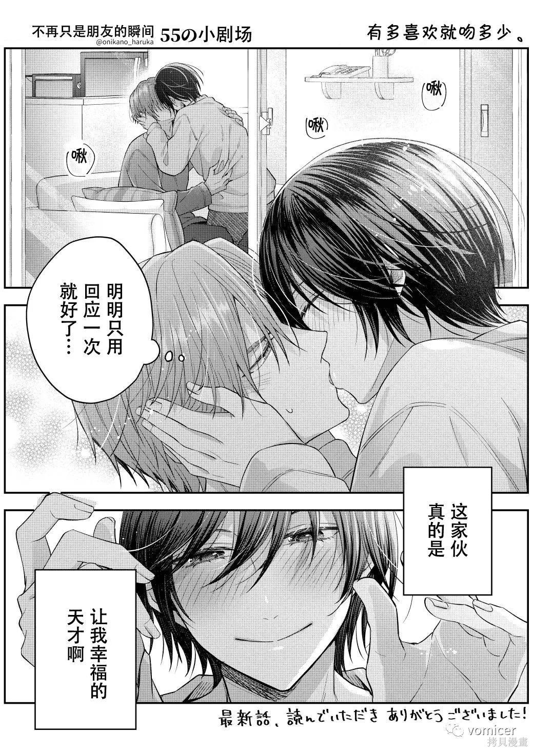 不再只是朋友的瞬间第55话在线观看 - 第11张