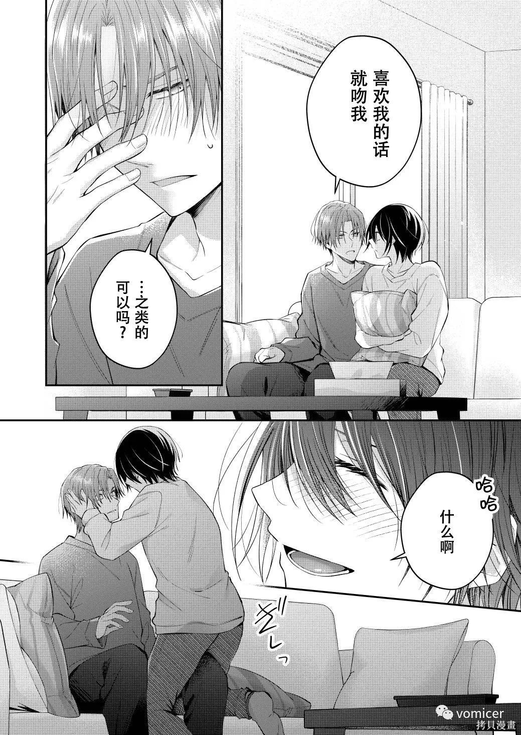 不再只是朋友的瞬间第55话在线观看 - 第7张