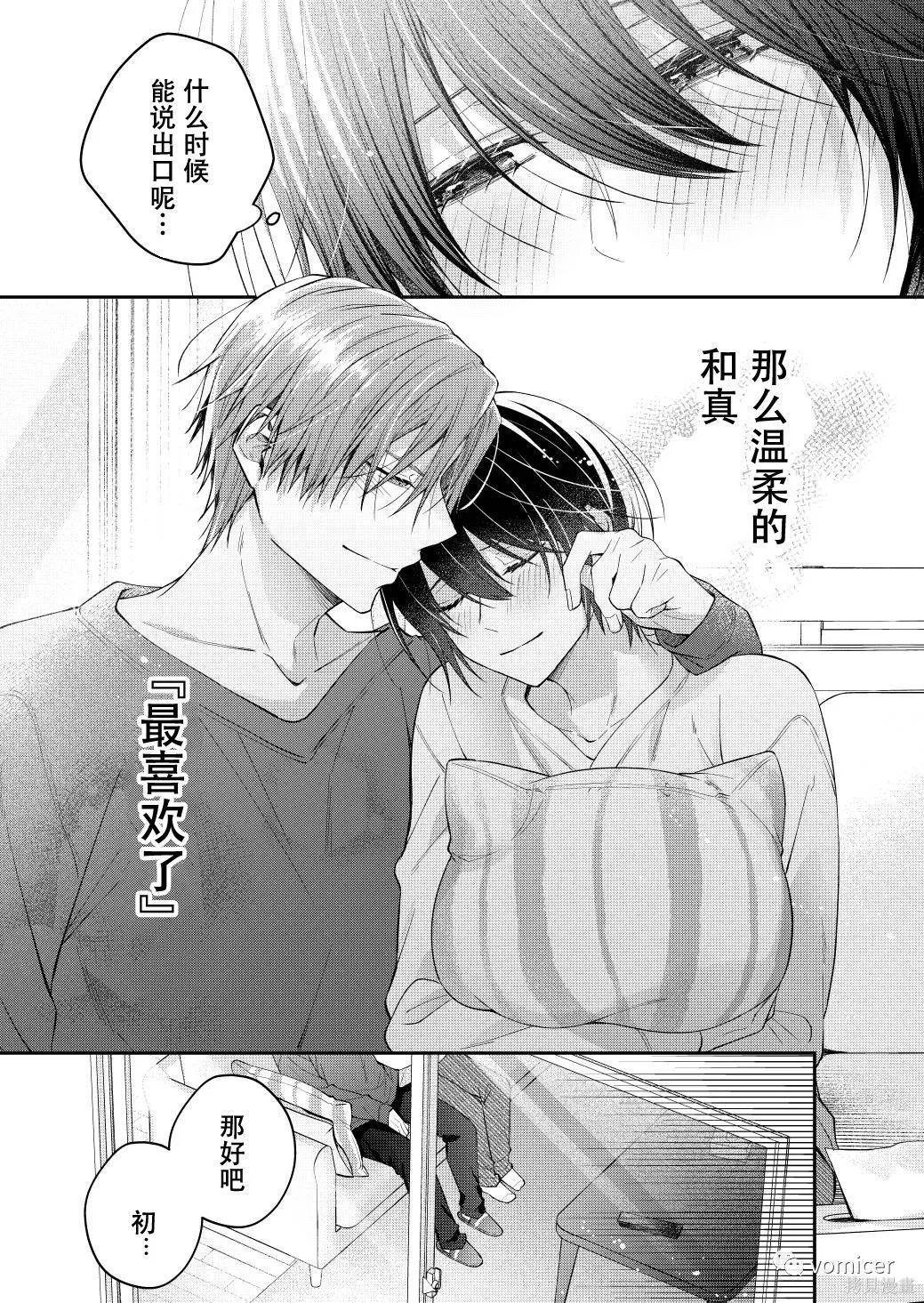 不再只是朋友的瞬间第55话在线观看 - 第6张