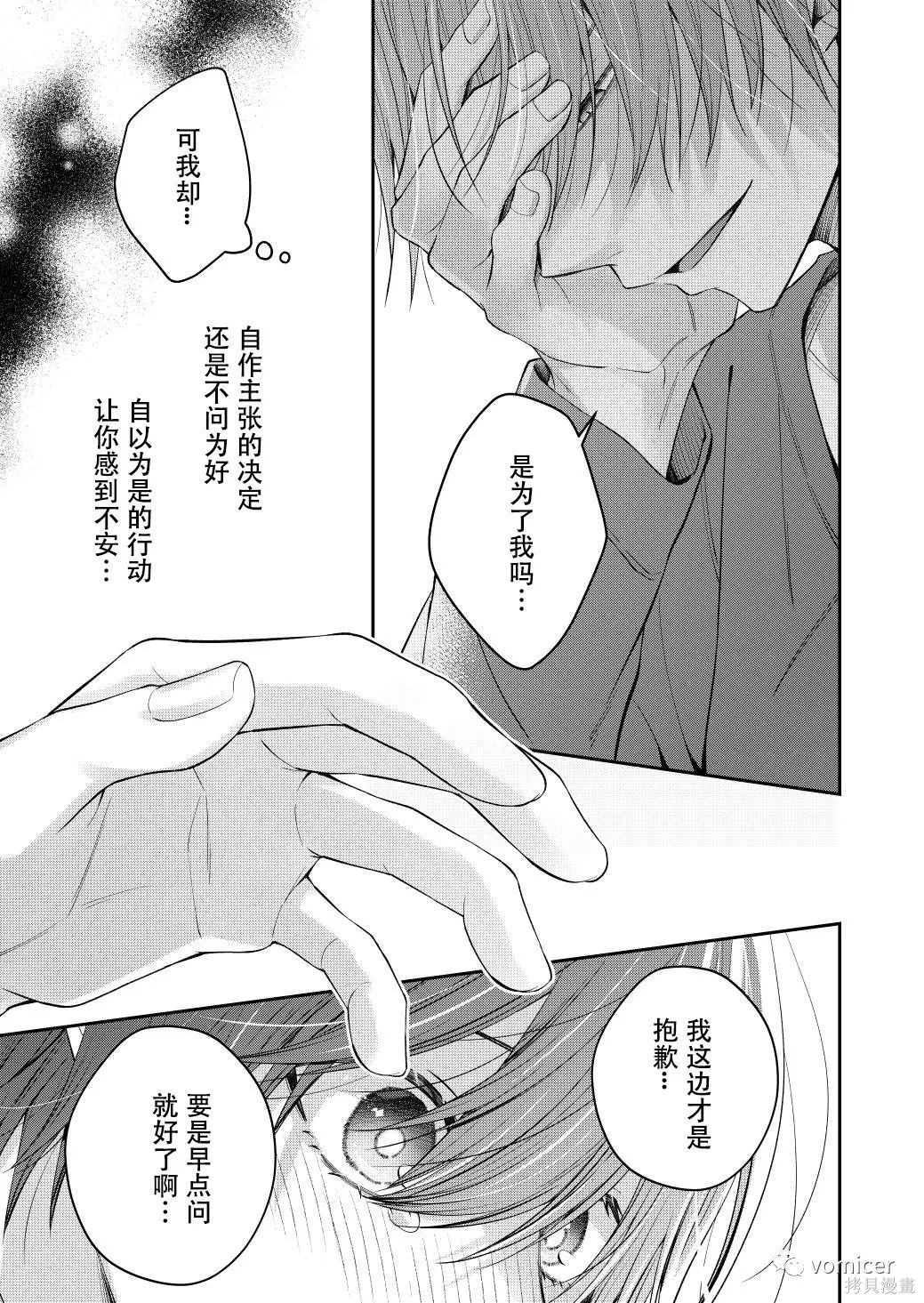 不再只是朋友的瞬间第55话在线观看 - 第4张