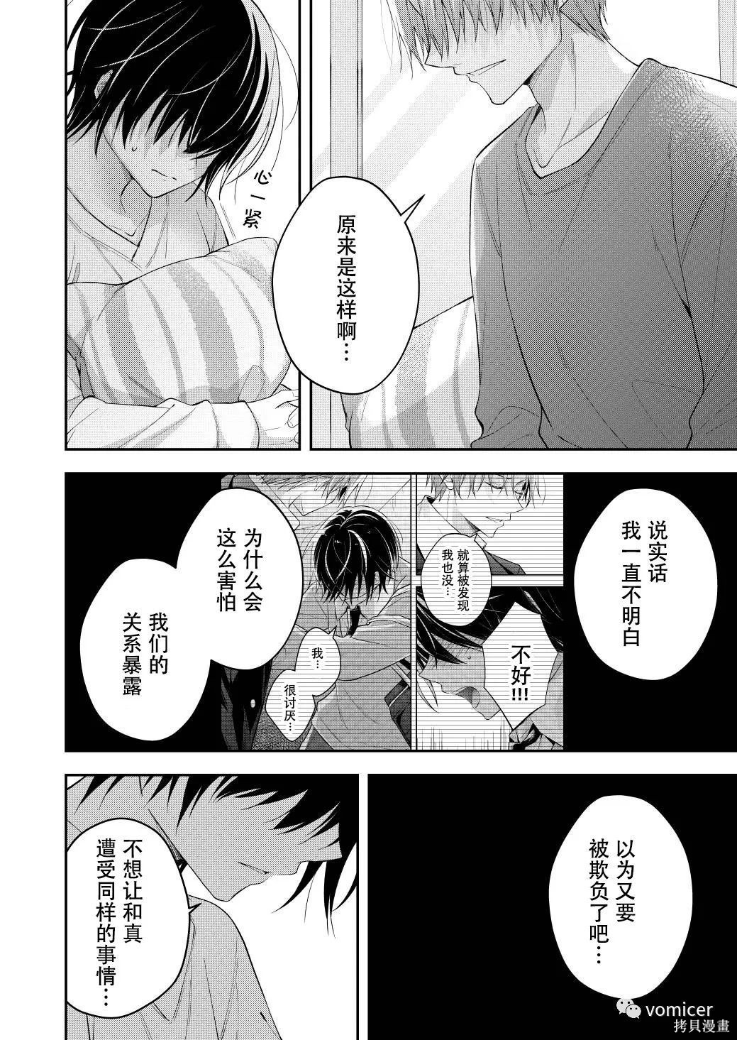 不再只是朋友的瞬间第55话在线观看 - 第3张