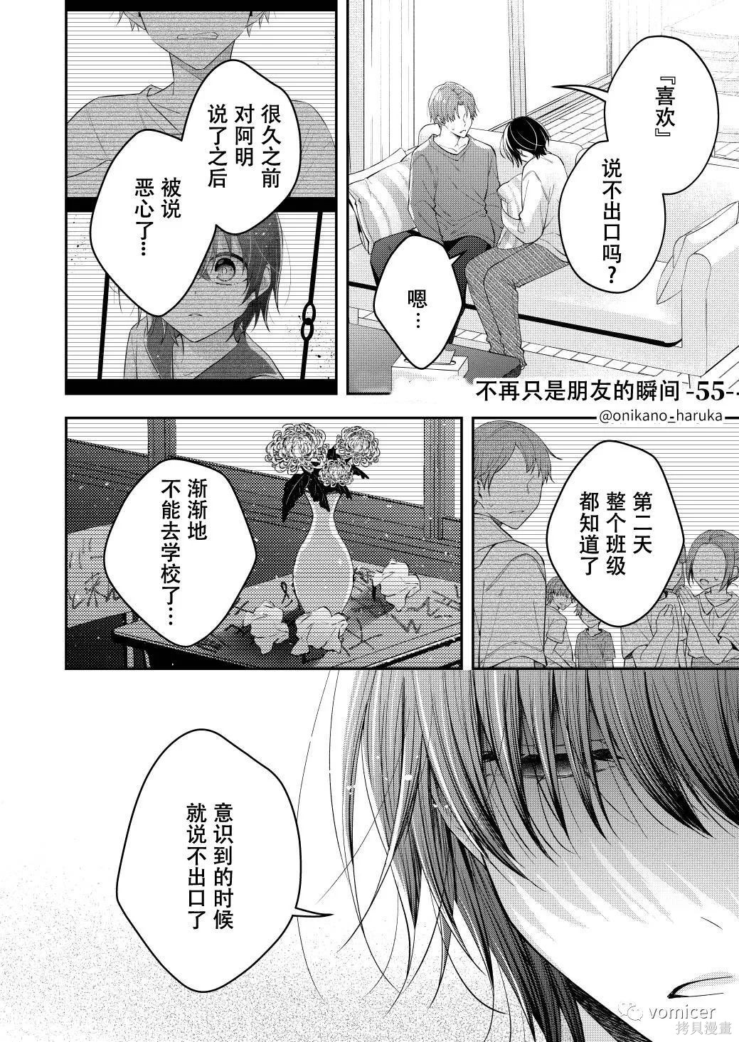 不再只是朋友的瞬间第55话在线观看 - 第1张