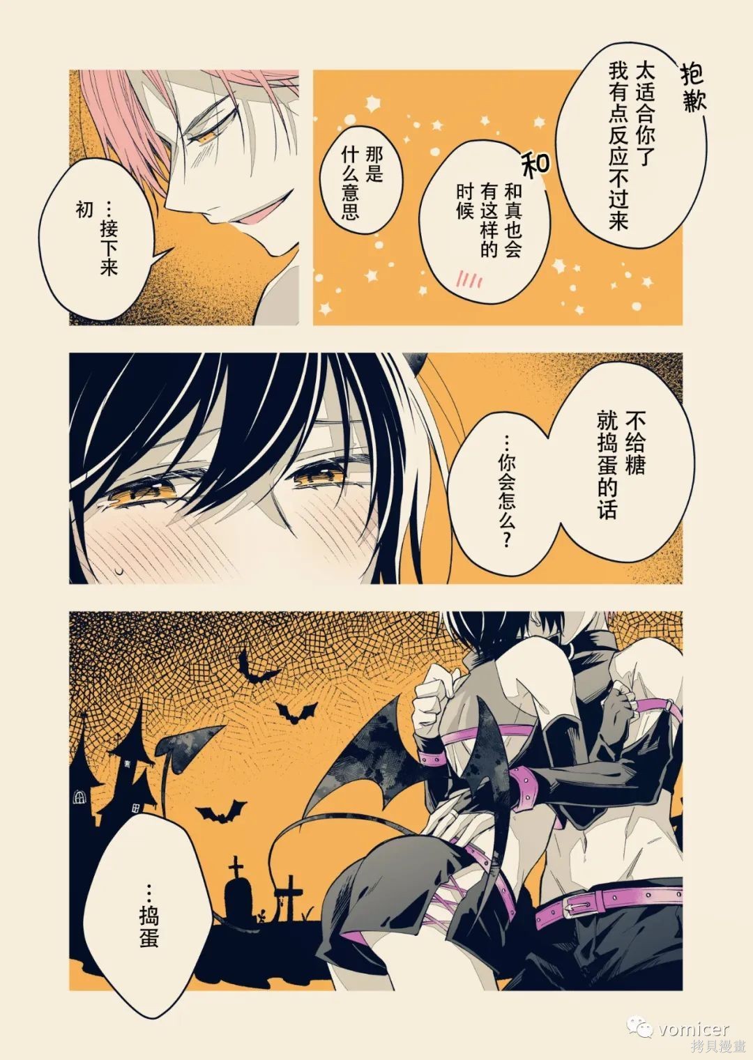 不再只是朋友的瞬间第55.5话在线观看 - 第5张
