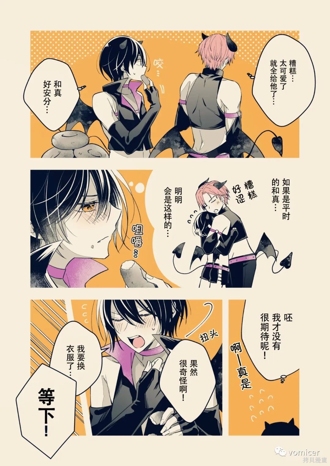 不再只是朋友的瞬间第55.5话在线观看 - 第3张