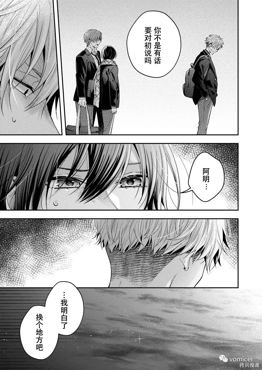 不再只是朋友的瞬间第56话在线观看 - 第9张
