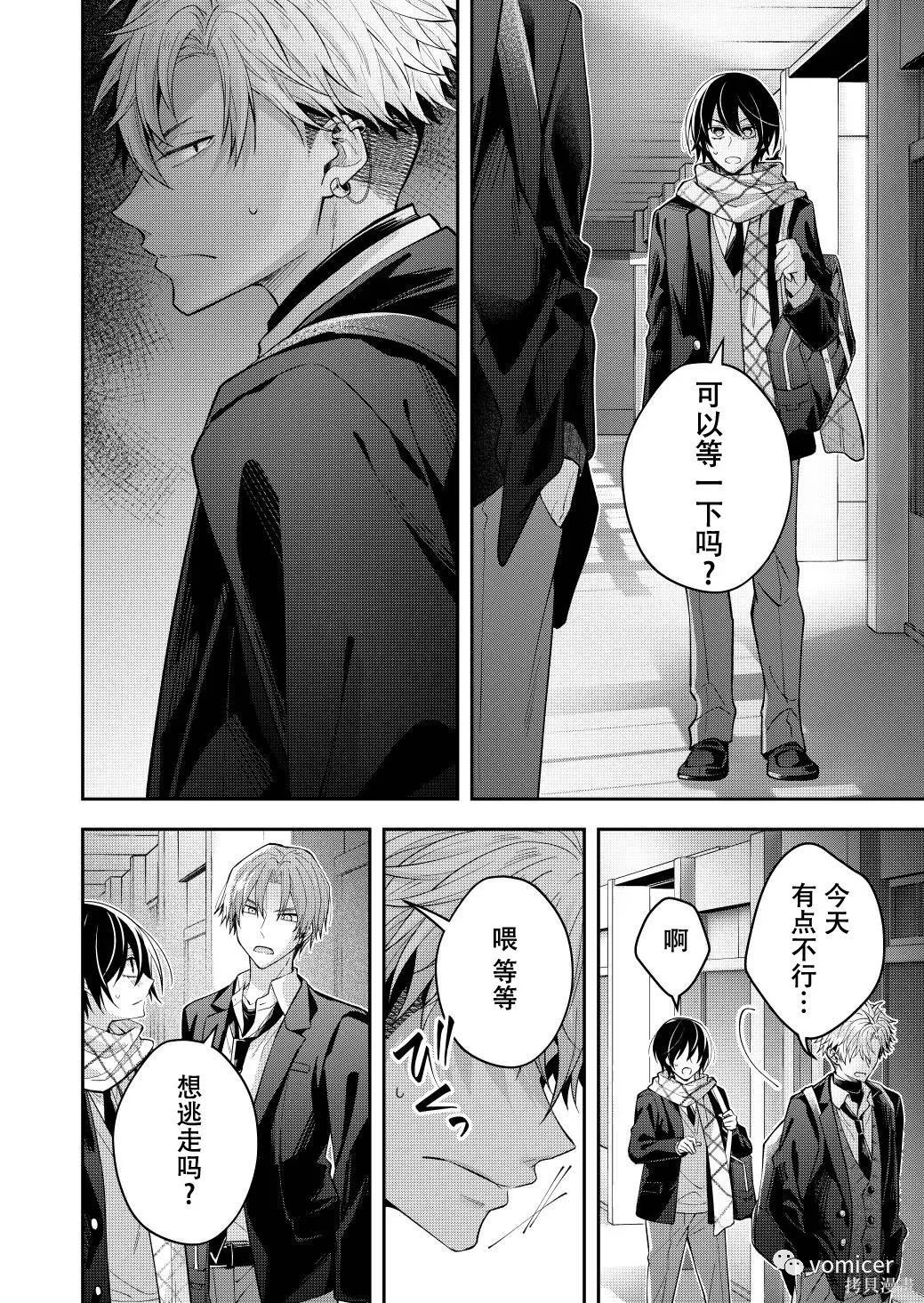 不再只是朋友的瞬间第56话在线观看 - 第8张