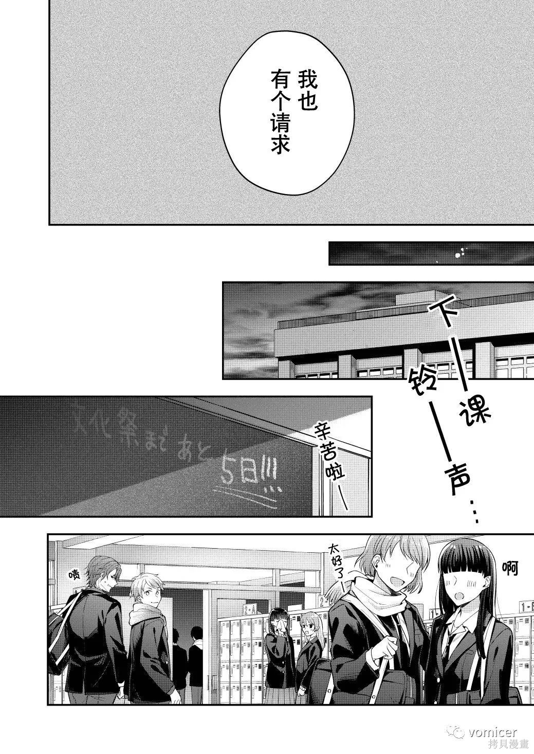 不再只是朋友的瞬间第56话在线观看 - 第6张