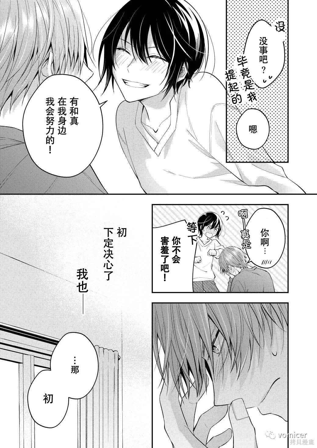 不再只是朋友的瞬间第56话在线观看 - 第5张