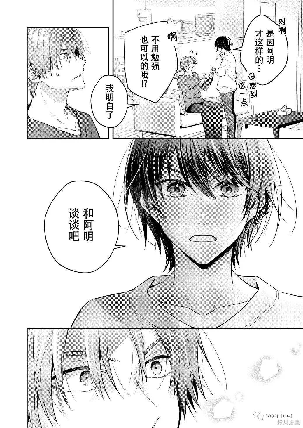 不再只是朋友的瞬间第56话在线观看 - 第4张