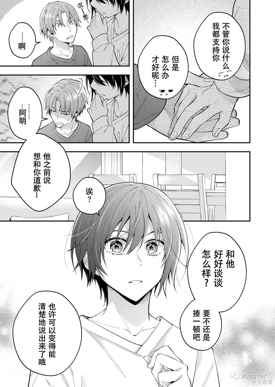 不再只是朋友的瞬间第56话在线观看 - 第3张