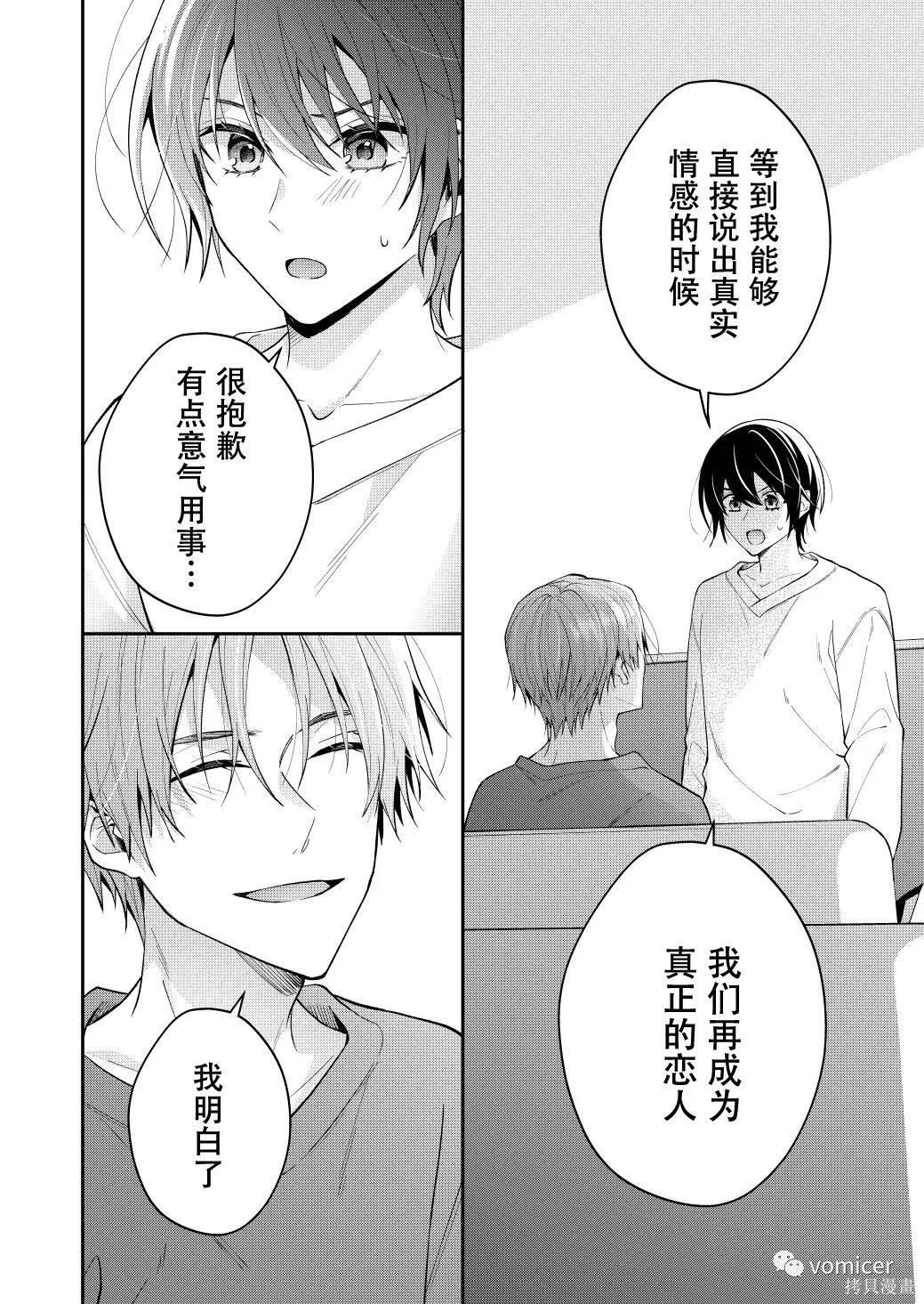 不再只是朋友的瞬间第56话在线观看 - 第2张