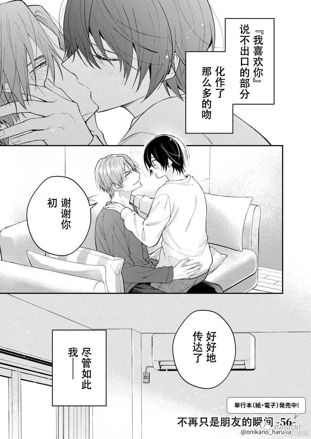 不再只是朋友的瞬间第56话在线观看 - 第1张