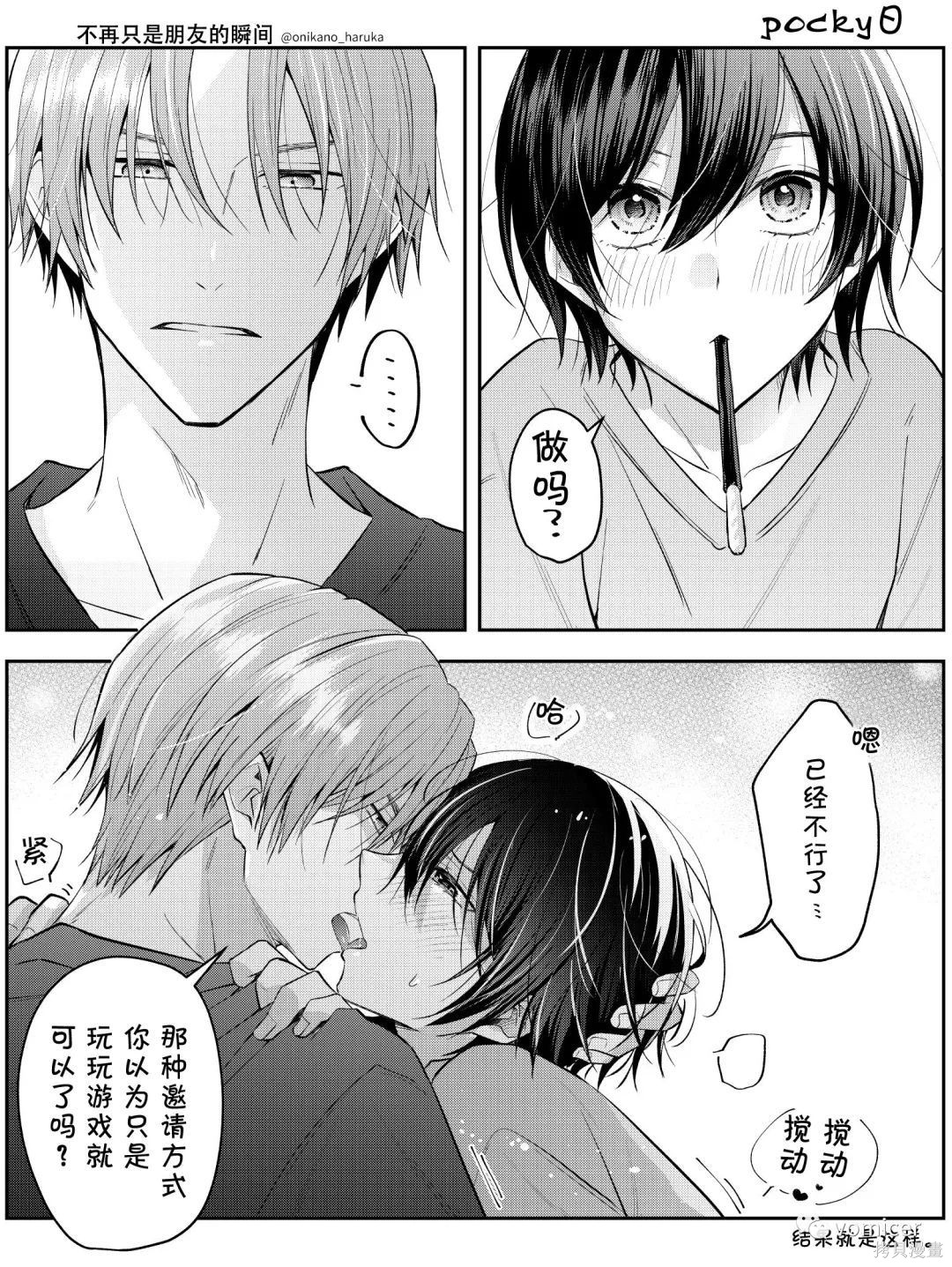 不再只是朋友的瞬间第57话在线观看 - 第7张