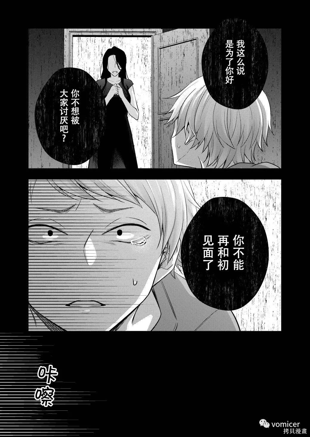 不再只是朋友的瞬间第57话在线观看 - 第6张