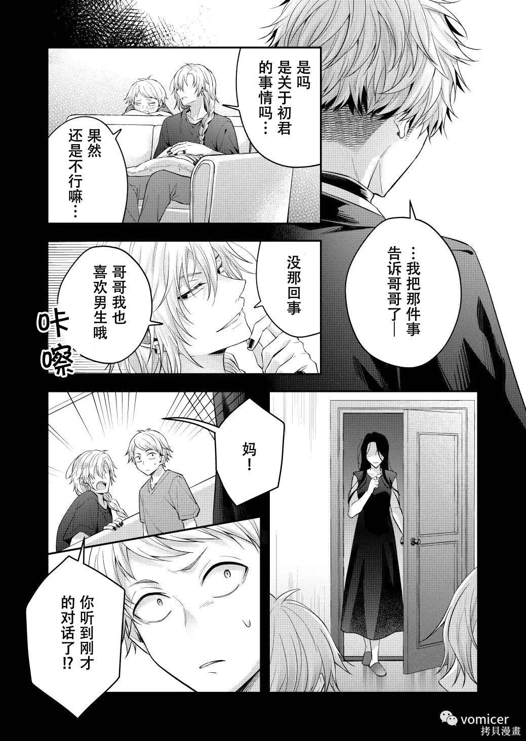 不再只是朋友的瞬间第57话在线观看 - 第4张