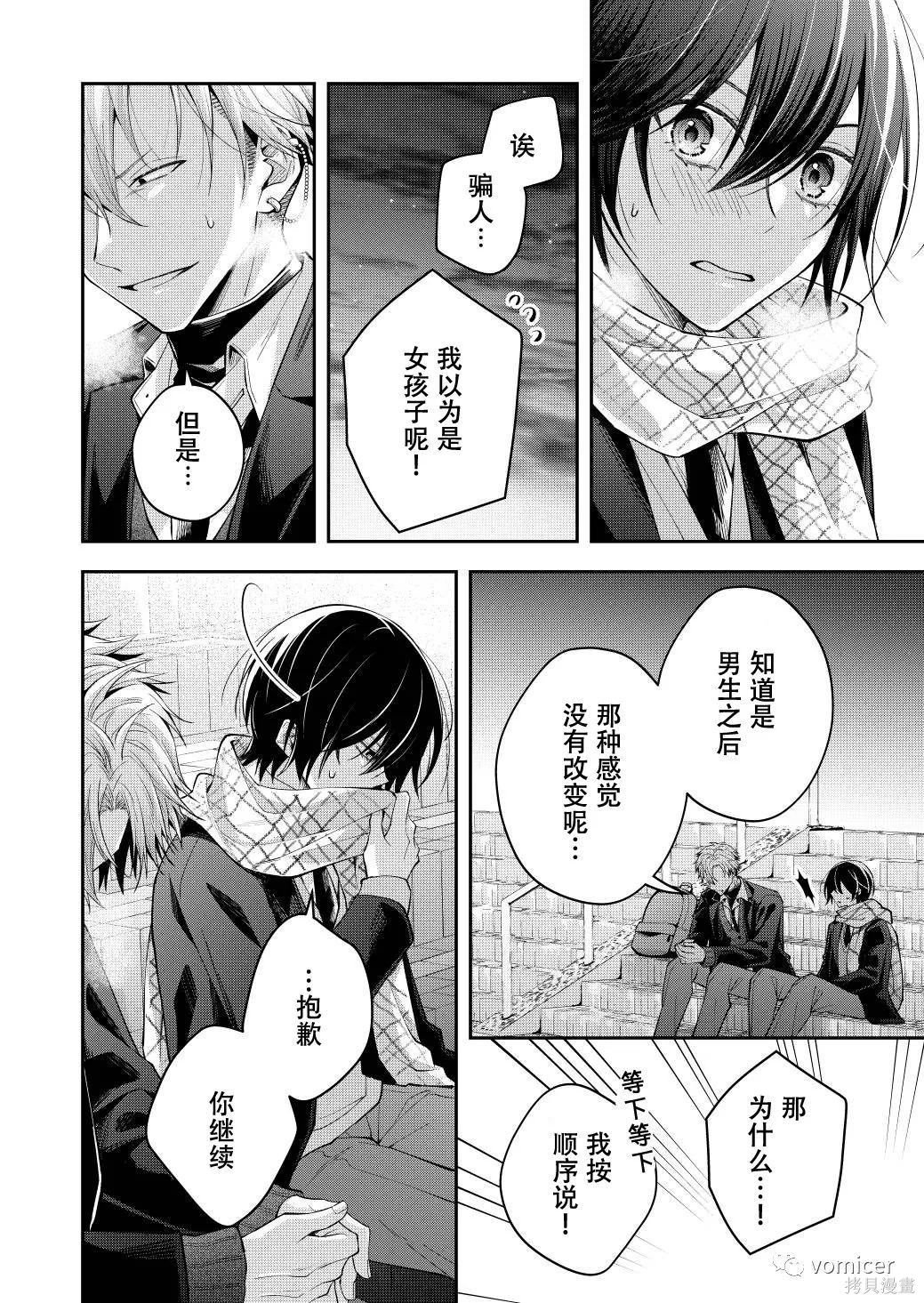 不再只是朋友的瞬间第57话在线观看 - 第3张