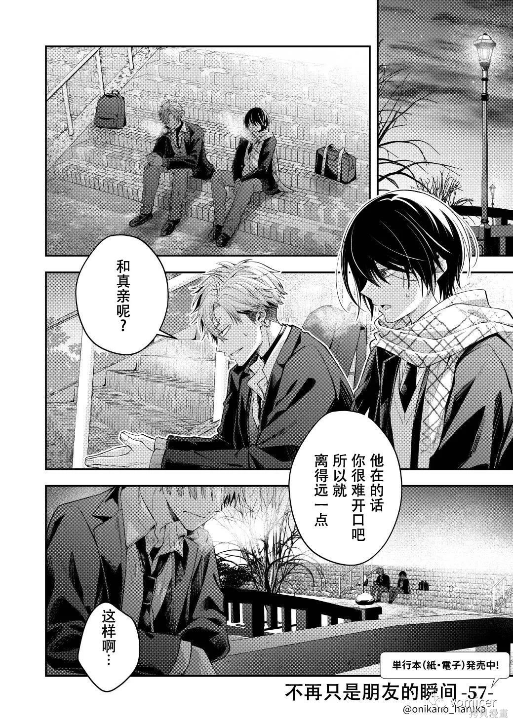 不再只是朋友的瞬间第57话在线观看 - 第1张