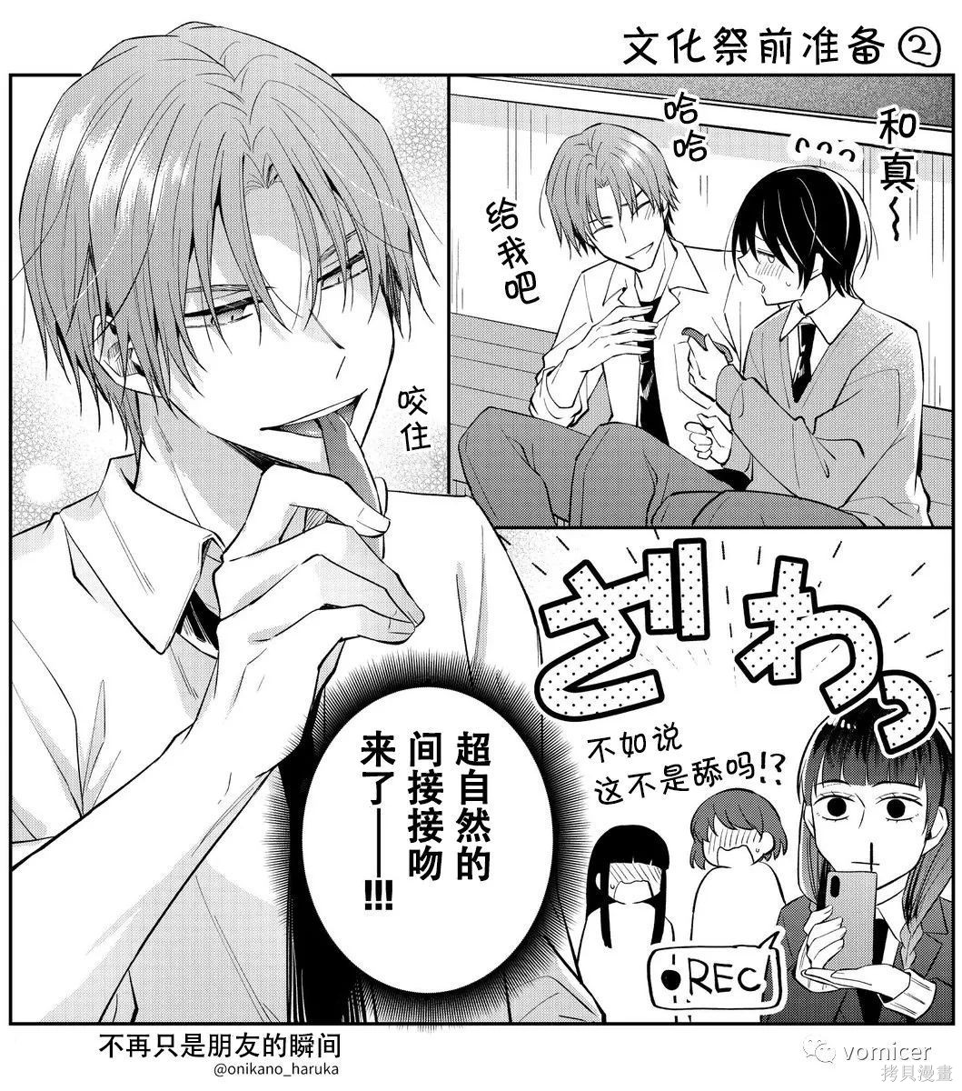 不再只是朋友的瞬间第58话在线观看 - 第10张