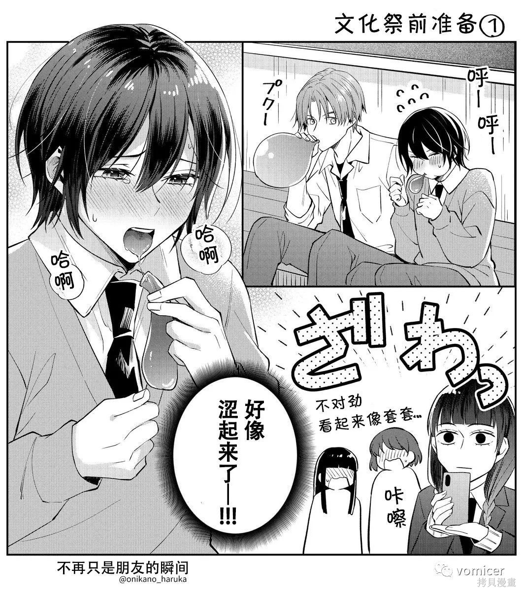 不再只是朋友的瞬间第58话在线观看 - 第9张