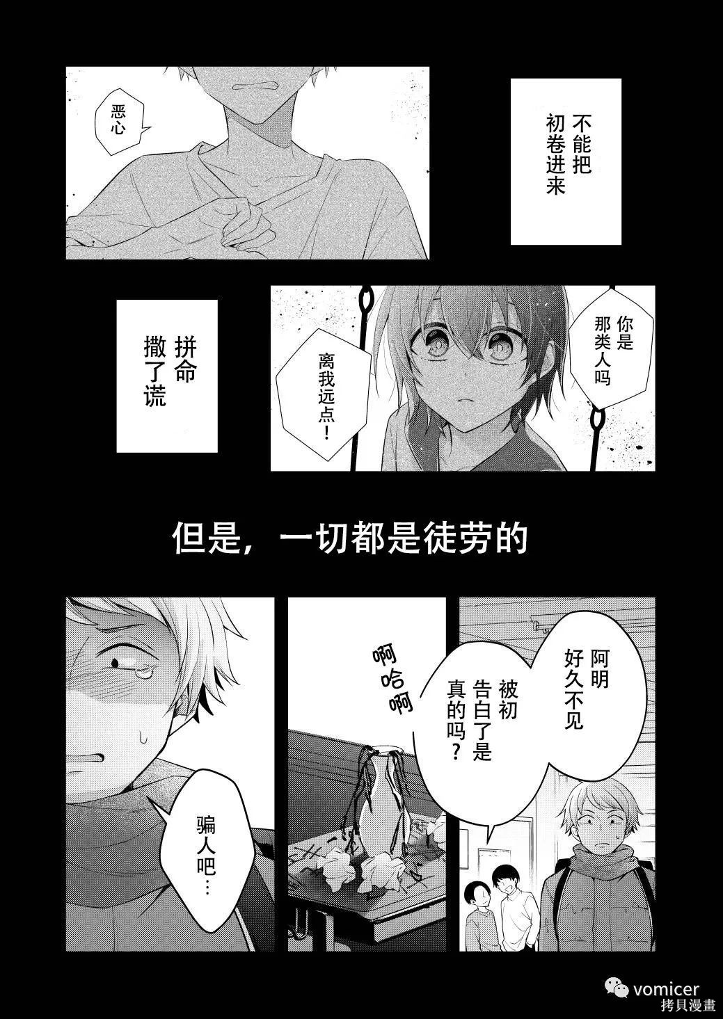 不再只是朋友的瞬间第58话在线观看 - 第3张