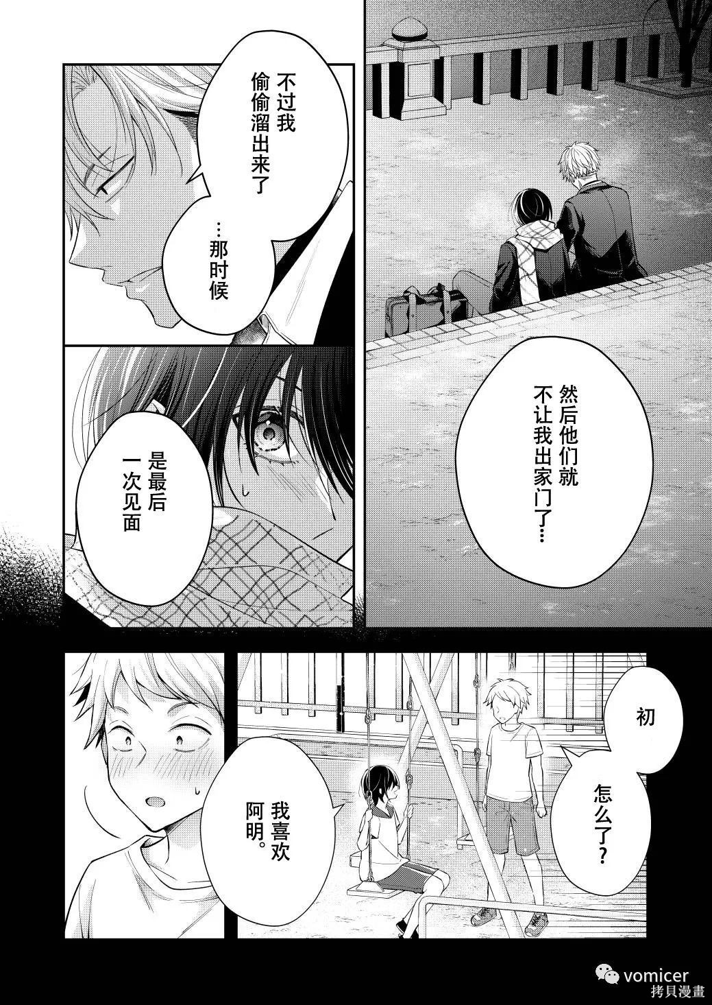 不再只是朋友的瞬间第58话在线观看 - 第1张