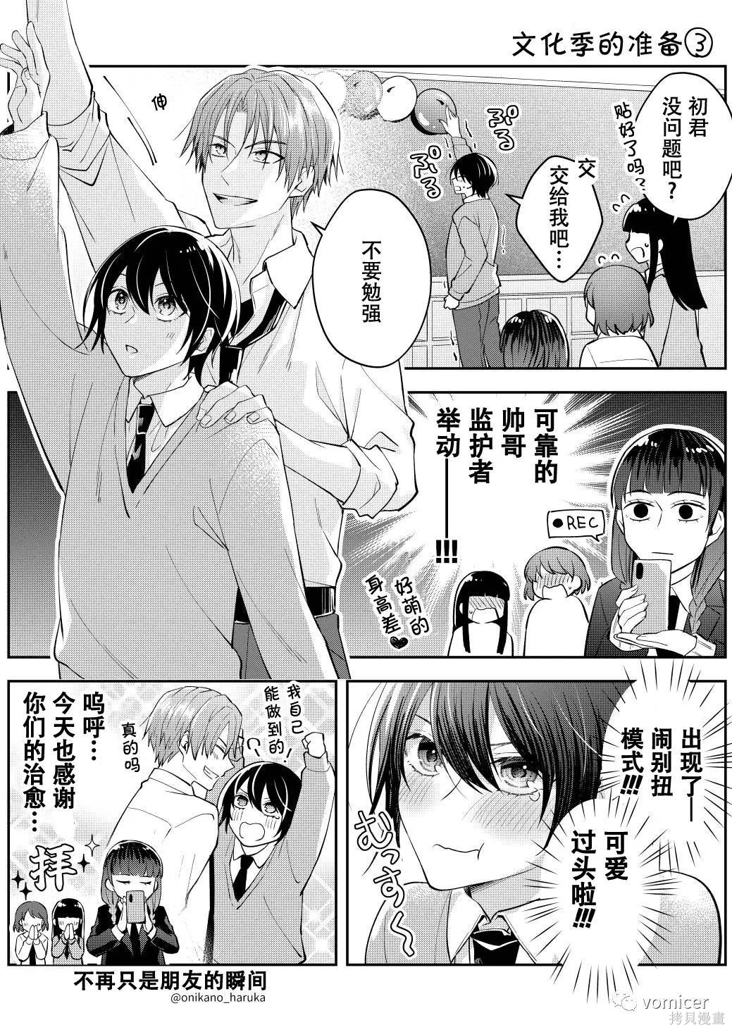 不再只是朋友的瞬间第59话在线观看 - 第14张