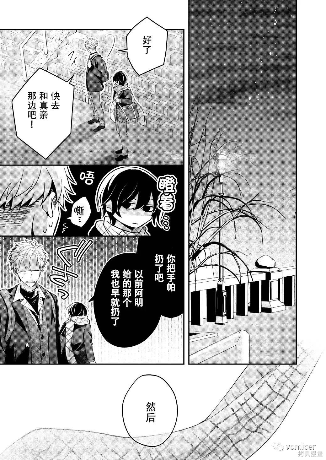 不再只是朋友的瞬间第59话在线观看 - 第9张