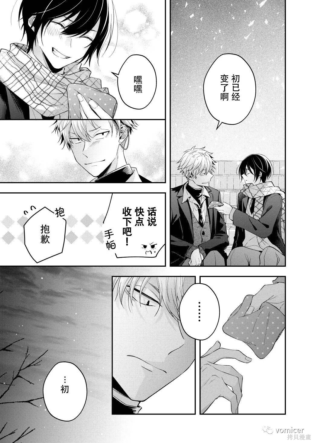 不再只是朋友的瞬间第59话在线观看 - 第5张