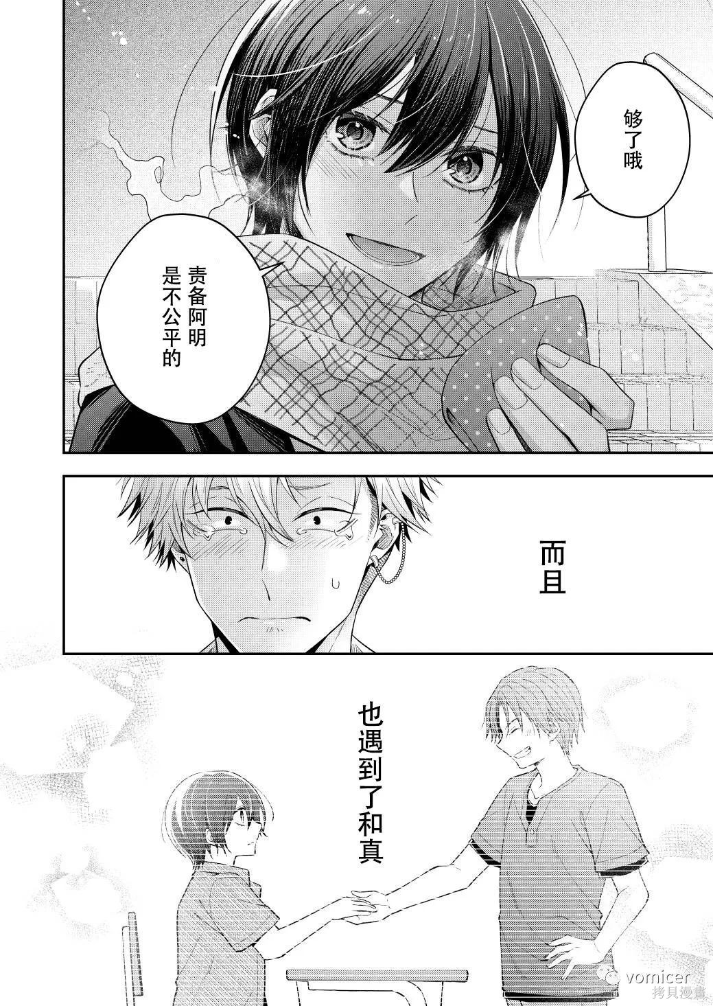 不再只是朋友的瞬间第59话在线观看 - 第4张