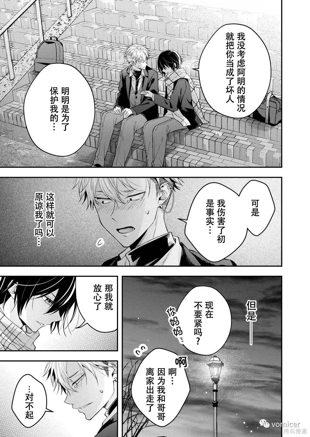 不再只是朋友的瞬间第59话在线观看 - 第3张