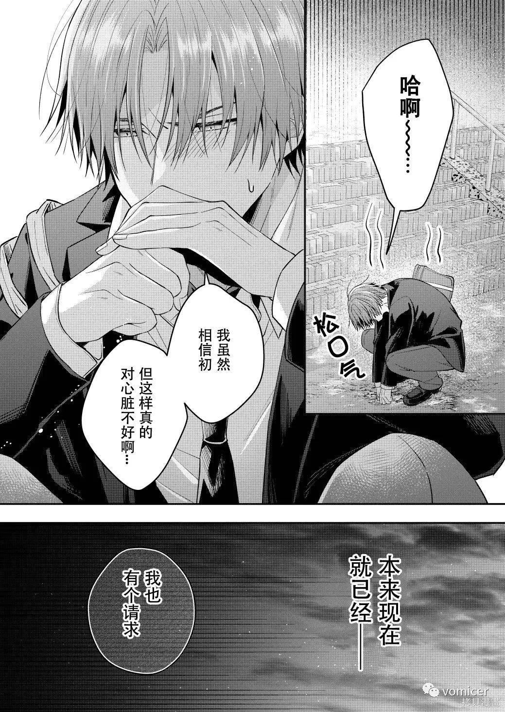 不再只是朋友的瞬间第60话在线观看 - 第9张