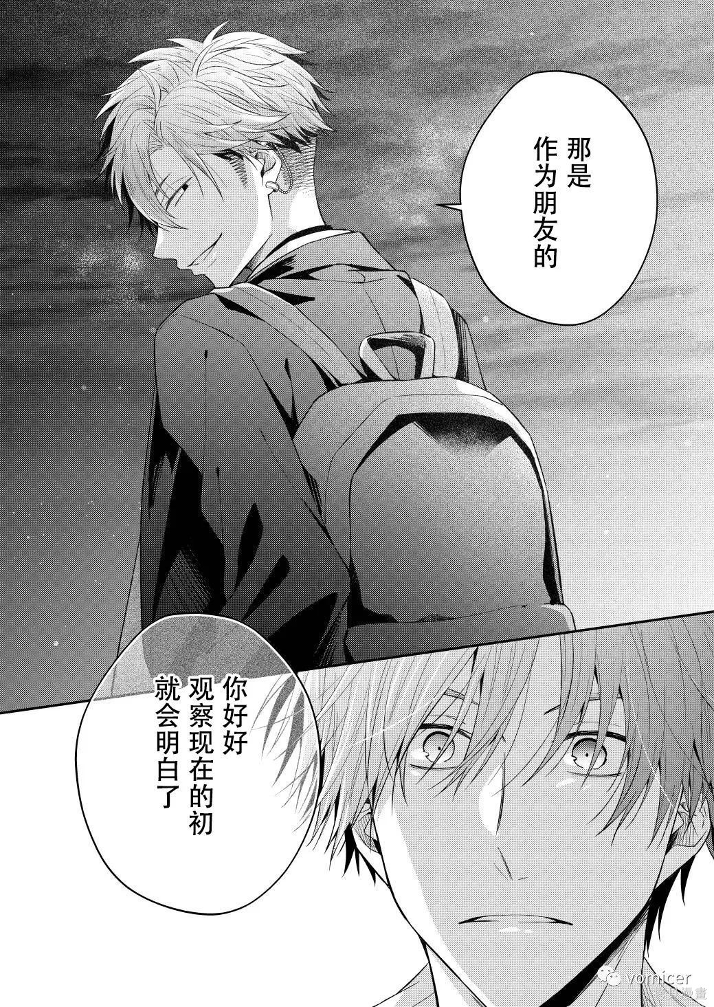 不再只是朋友的瞬间第60话在线观看 - 第7张