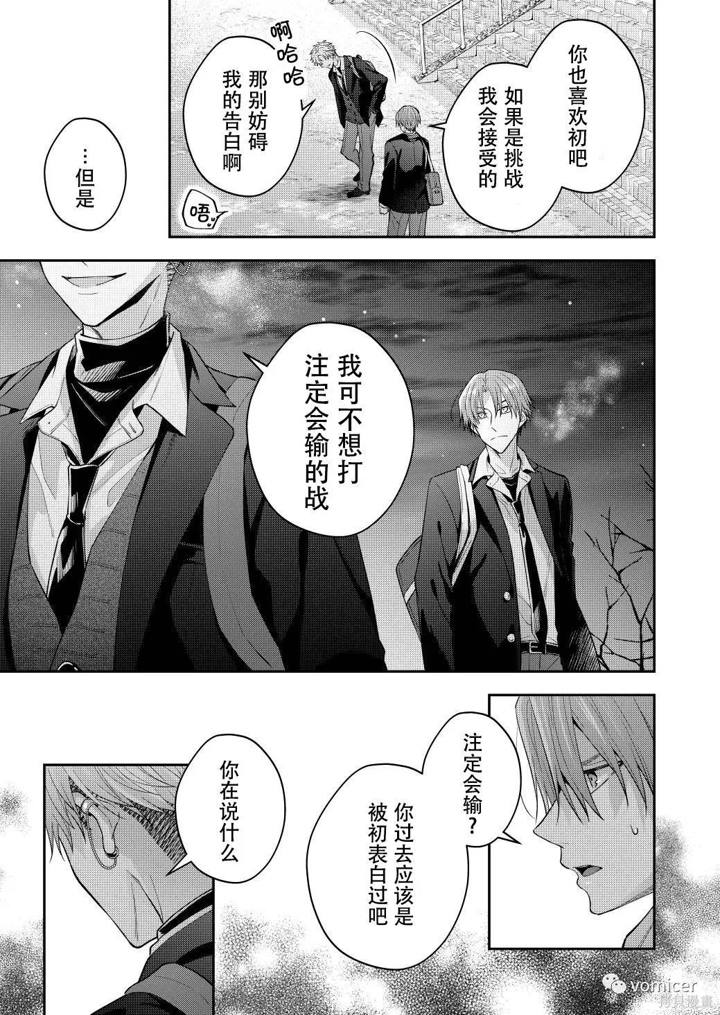 不再只是朋友的瞬间第60话在线观看 - 第6张