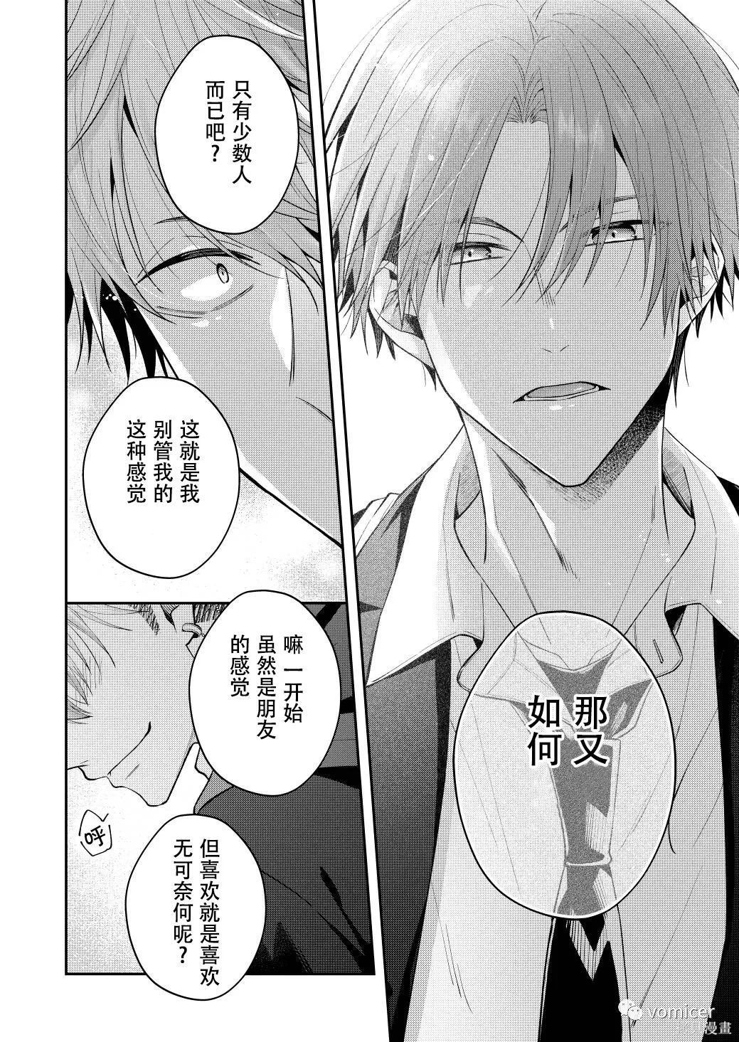 不再只是朋友的瞬间第60话在线观看 - 第5张