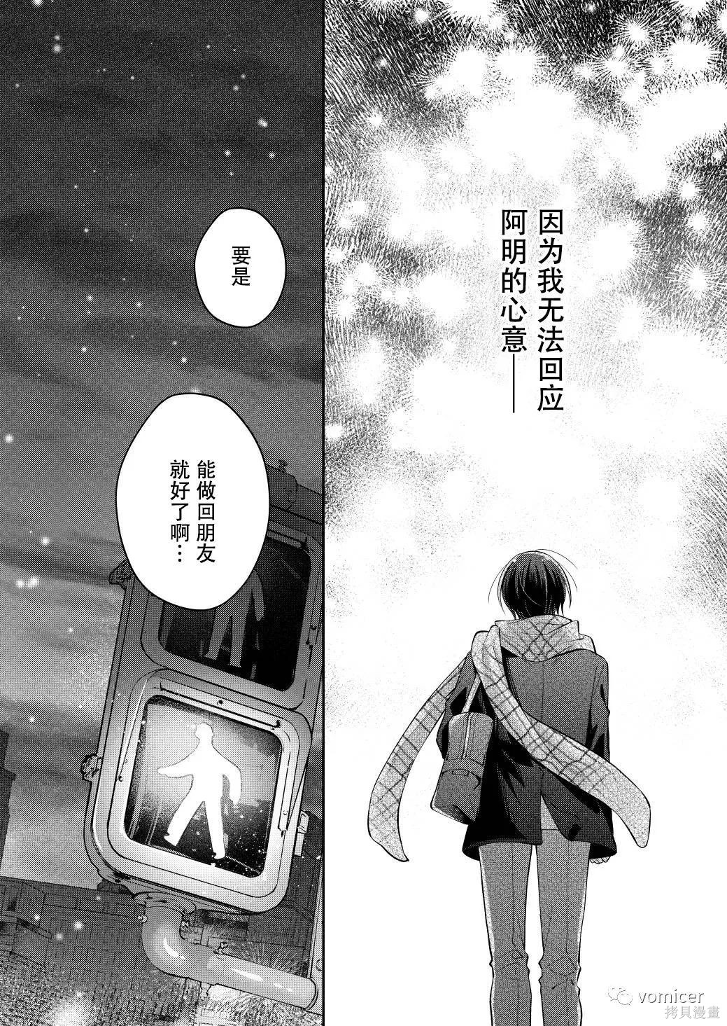 不再只是朋友的瞬间第61话在线观看 - 第8张